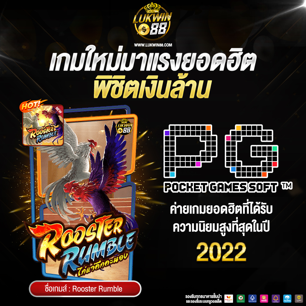 Rooster-Rumble PGSLOT